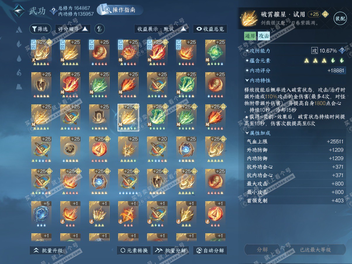 NSH325340逆水寒手游账号详情图46 NSH325340逆水寒手游账号详情图46