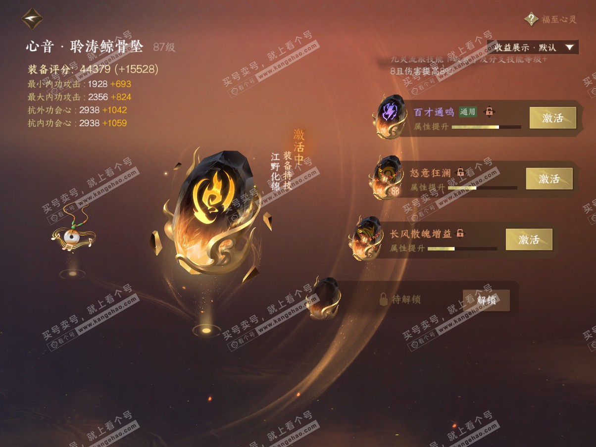 NSH325340逆水寒手游账号详情图60 NSH325340逆水寒手游账号详情图60