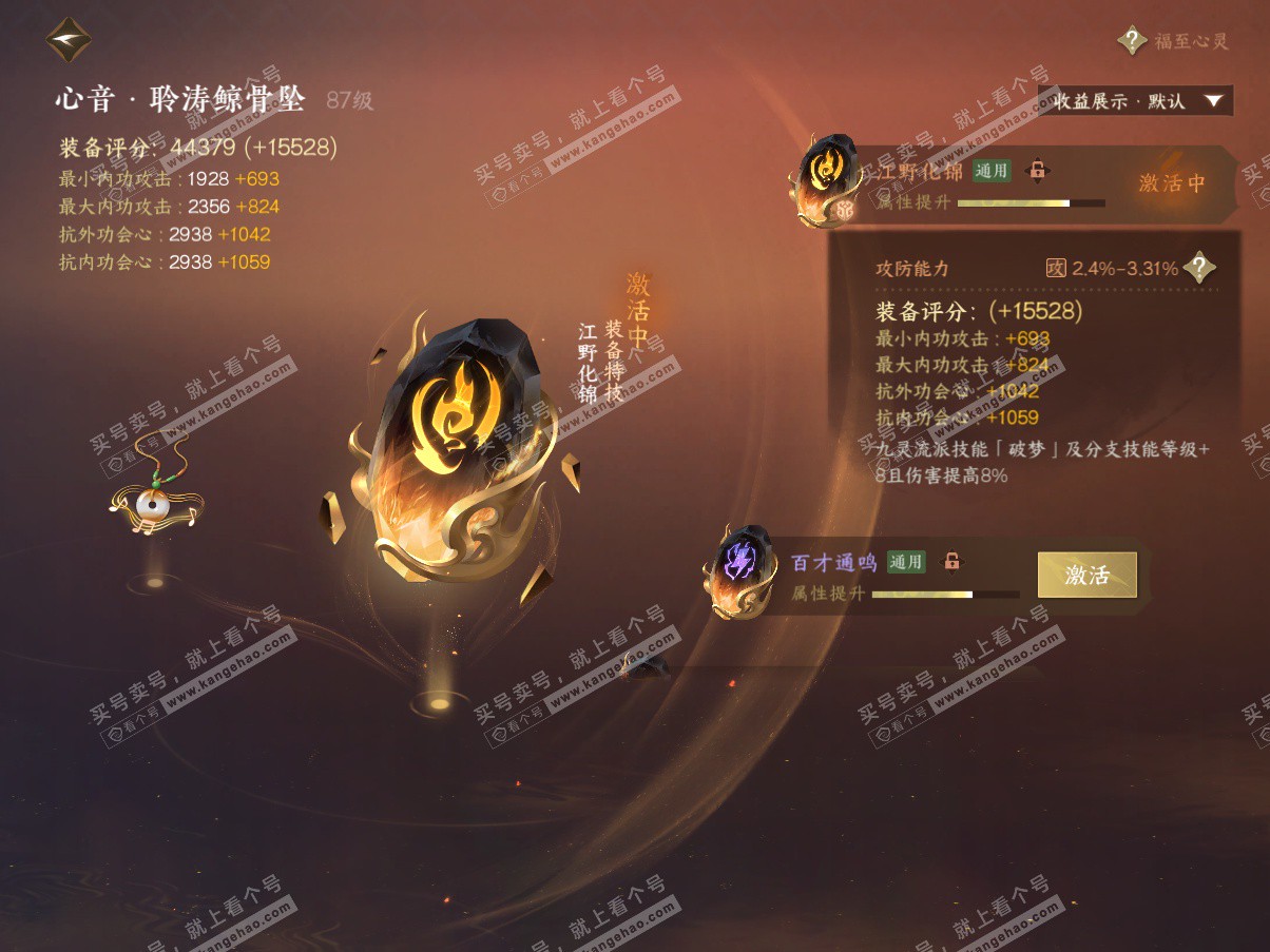 NSH325340逆水寒手游账号详情图59 NSH325340逆水寒手游账号详情图59