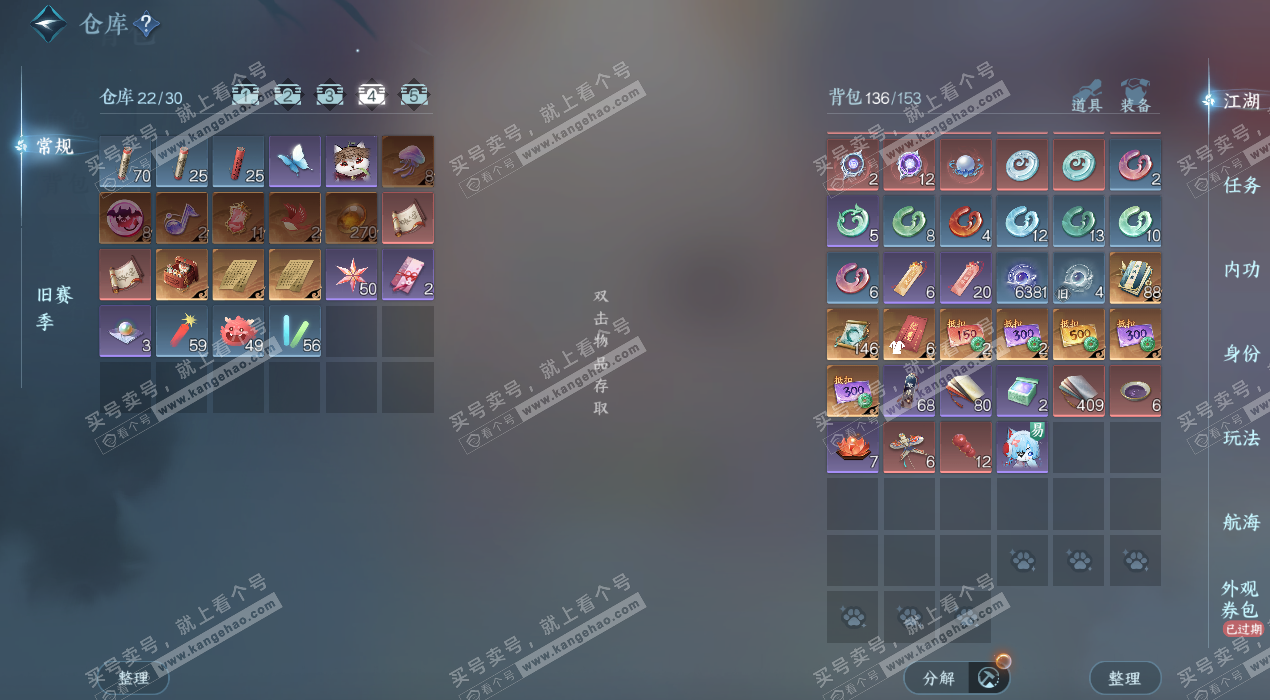 NSH325339逆水寒手游账号详情图6 NSH325339逆水寒手游账号详情图6