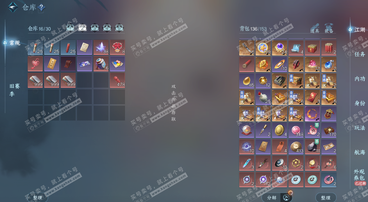 NSH325339逆水寒手游账号详情图4 NSH325339逆水寒手游账号详情图4