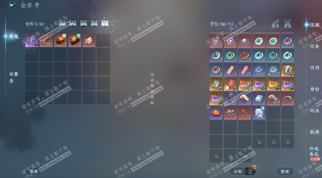 NSH325339逆水寒手游账号详情图7 NSH325339逆水寒手游账号详情图7