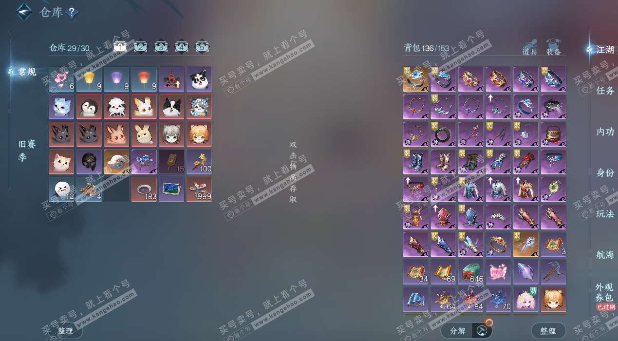 NSH325339逆水寒手游账号详情图3 NSH325339逆水寒手游账号详情图3