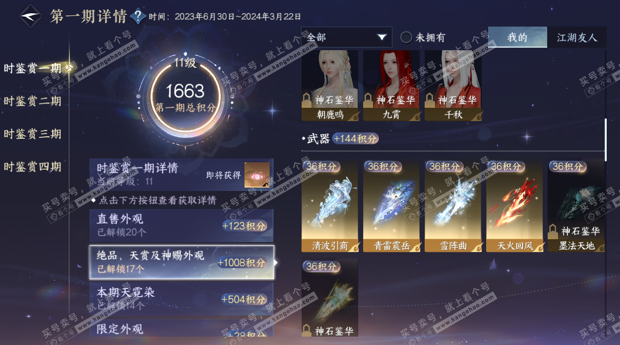 NSH325339逆水寒手游账号详情图49 NSH325339逆水寒手游账号详情图49