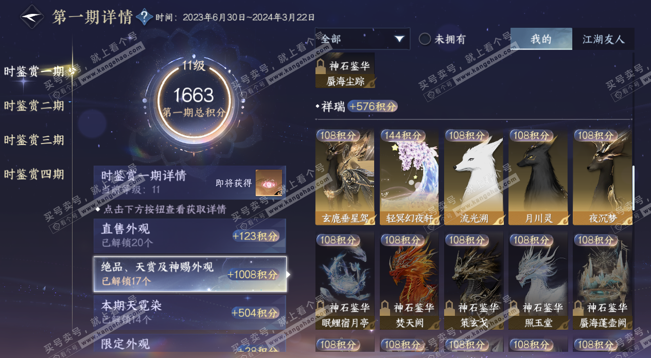 NSH325339逆水寒手游账号详情图50 NSH325339逆水寒手游账号详情图50