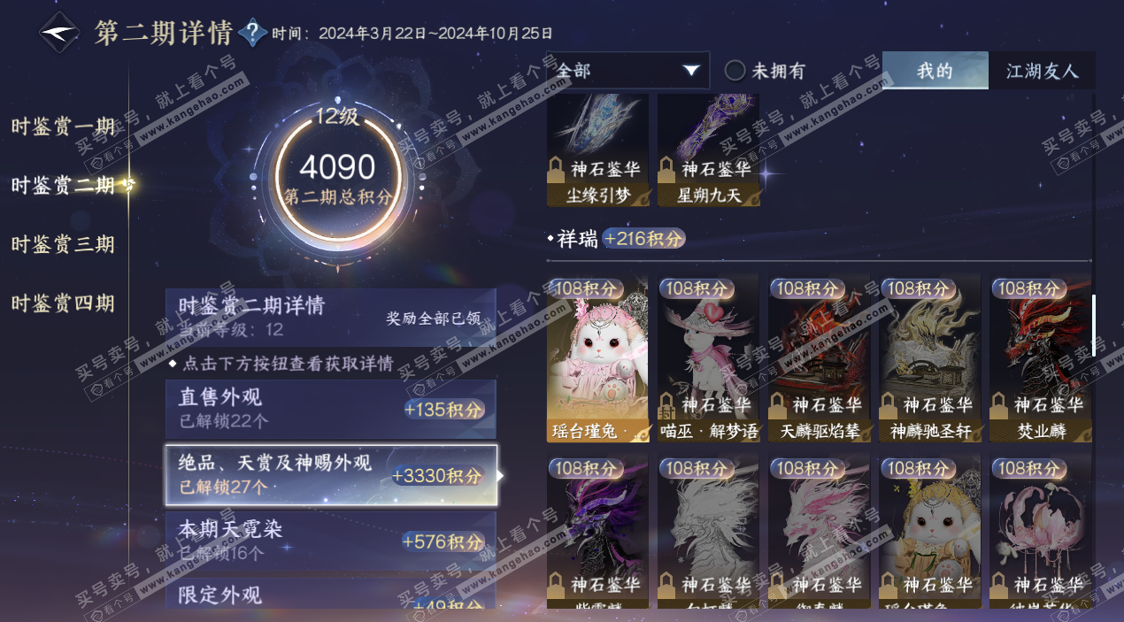 NSH325339逆水寒手游账号详情图53 NSH325339逆水寒手游账号详情图53