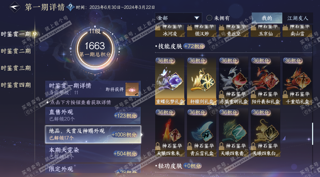 NSH325339逆水寒手游账号详情图51 NSH325339逆水寒手游账号详情图51