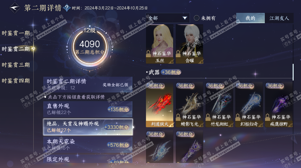 NSH325339逆水寒手游账号详情图52 NSH325339逆水寒手游账号详情图52