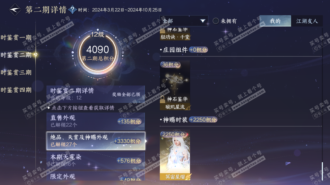 NSH325339逆水寒手游账号详情图55 NSH325339逆水寒手游账号详情图55