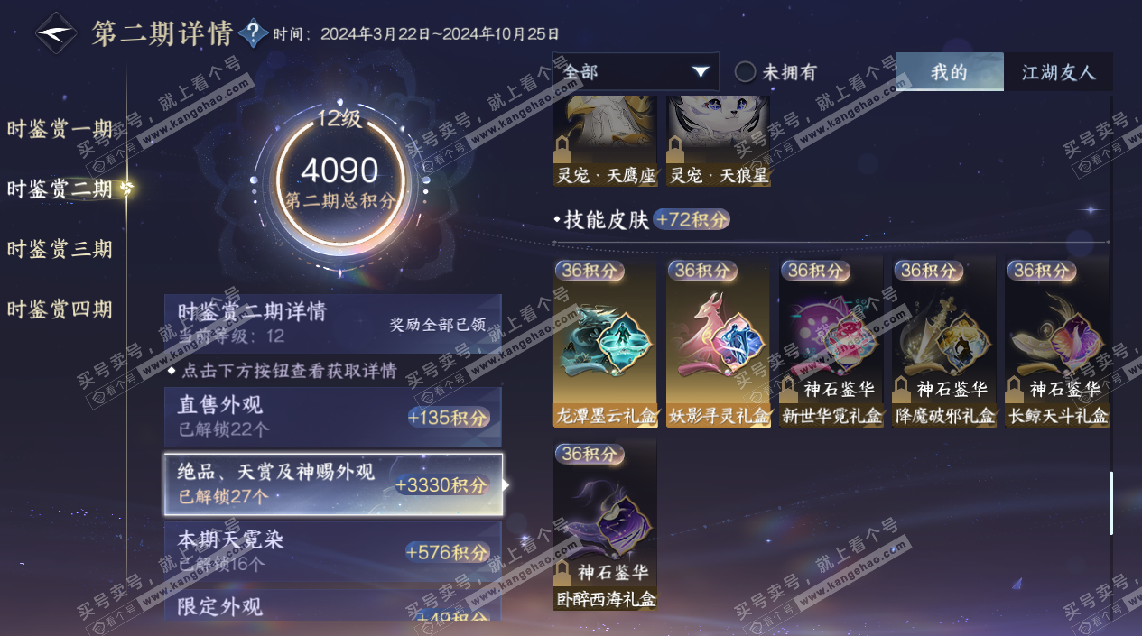 NSH325339逆水寒手游账号详情图54 NSH325339逆水寒手游账号详情图54