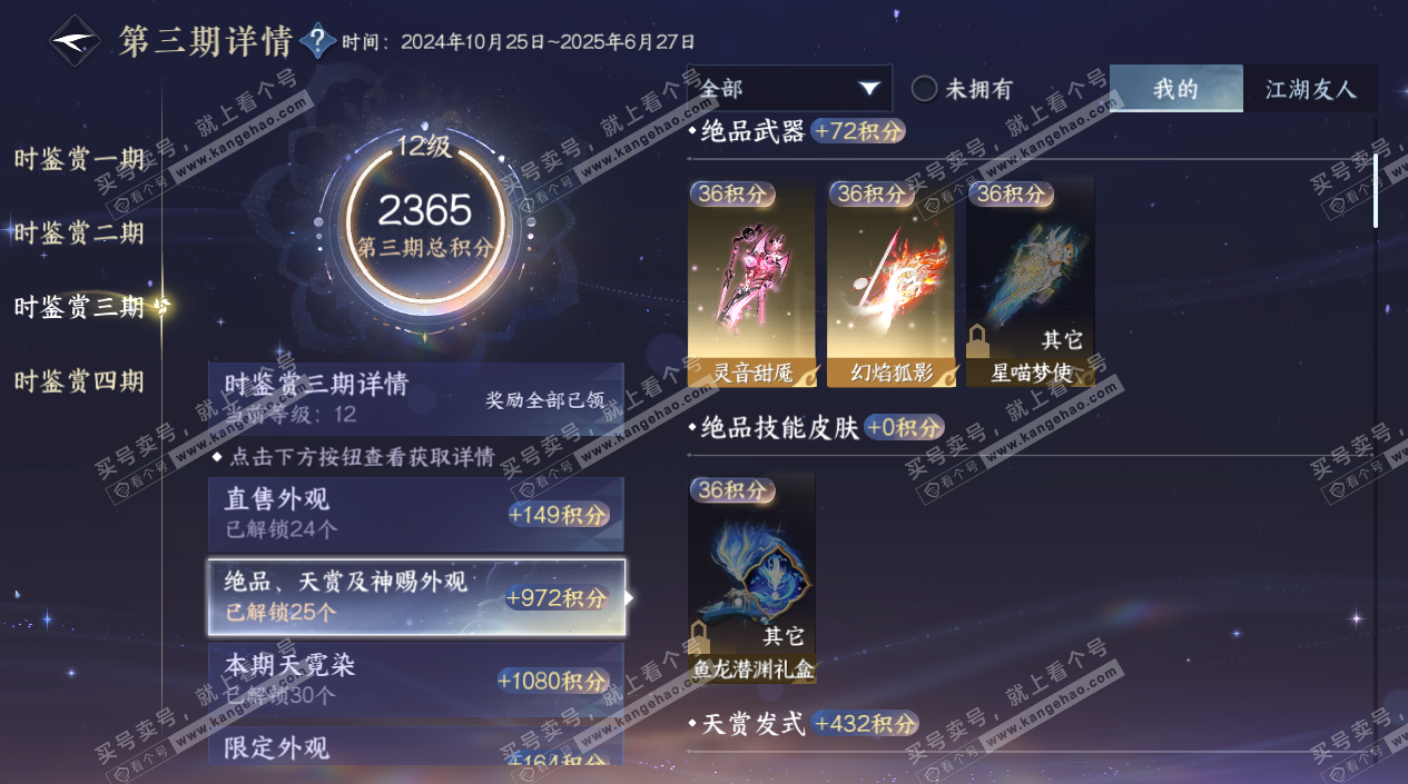 NSH325339逆水寒手游账号详情图56 NSH325339逆水寒手游账号详情图56