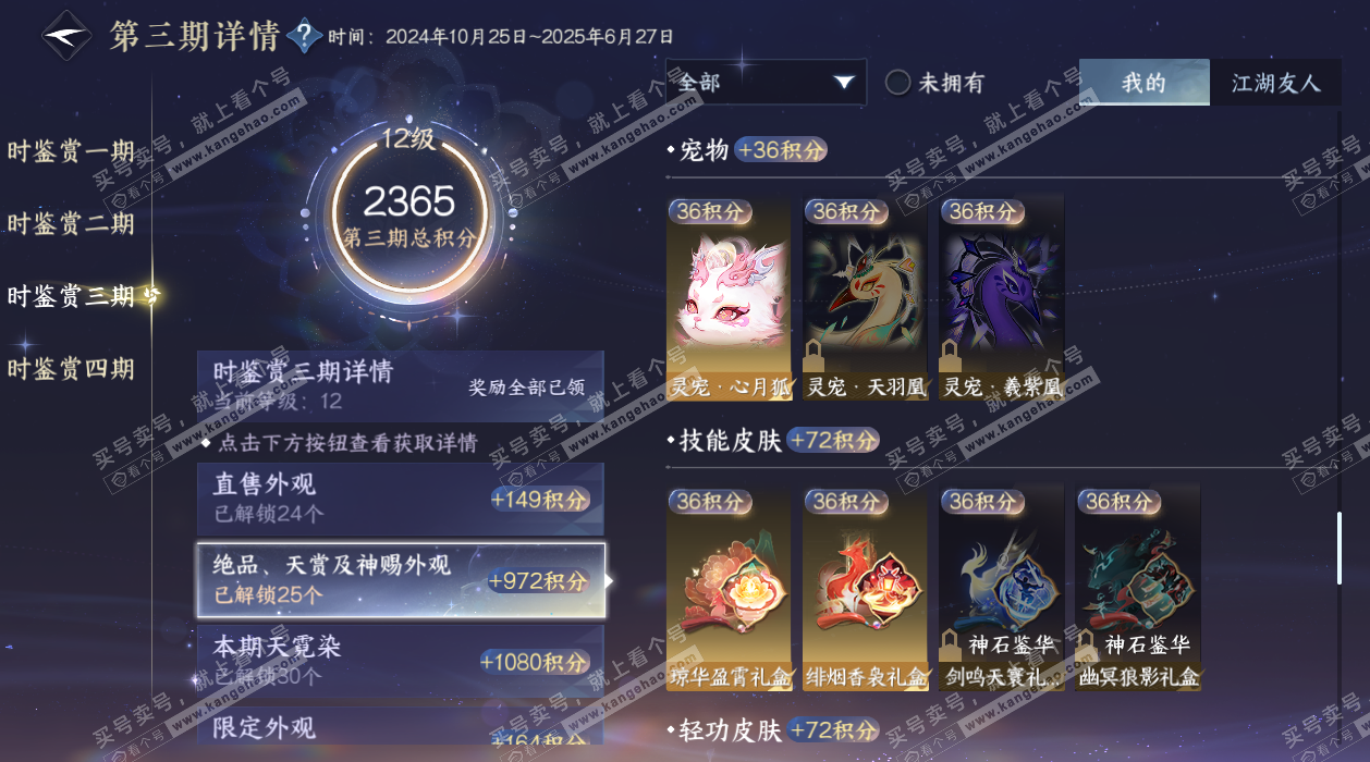 NSH325339逆水寒手游账号详情图58 NSH325339逆水寒手游账号详情图58