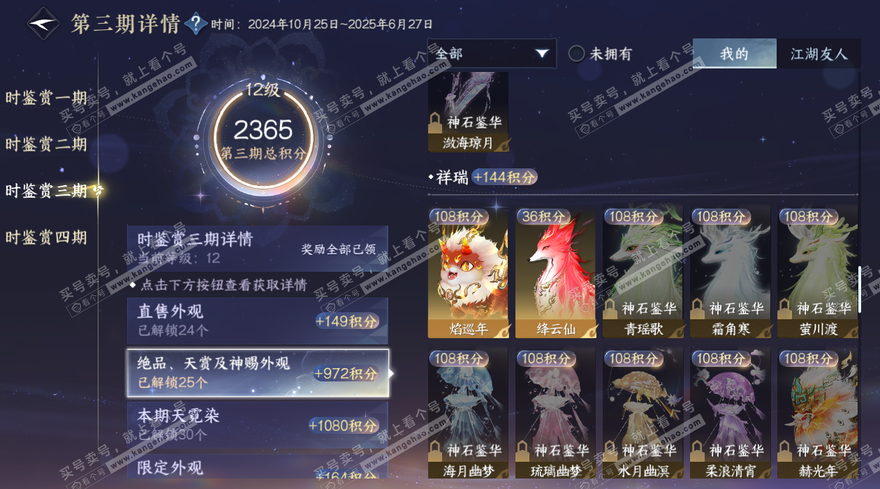 NSH325339逆水寒手游账号详情图57 NSH325339逆水寒手游账号详情图57