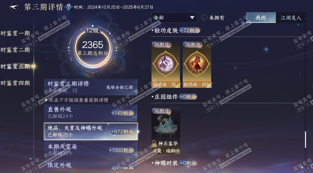 NSH325339逆水寒手游账号详情图59 NSH325339逆水寒手游账号详情图59