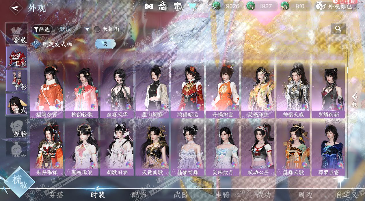 NSH325339逆水寒手游账号详情图63 NSH325339逆水寒手游账号详情图63