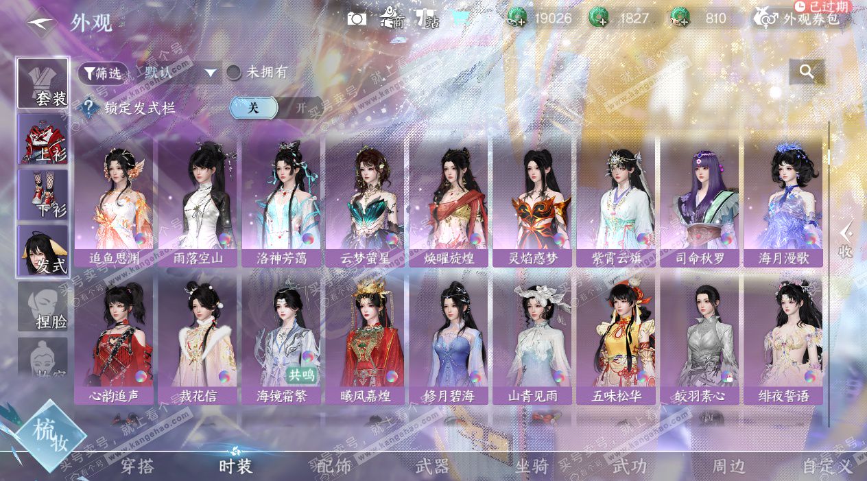 NSH325339逆水寒手游账号详情图62 NSH325339逆水寒手游账号详情图62