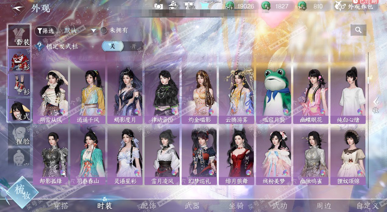 NSH325339逆水寒手游账号详情图64 NSH325339逆水寒手游账号详情图64