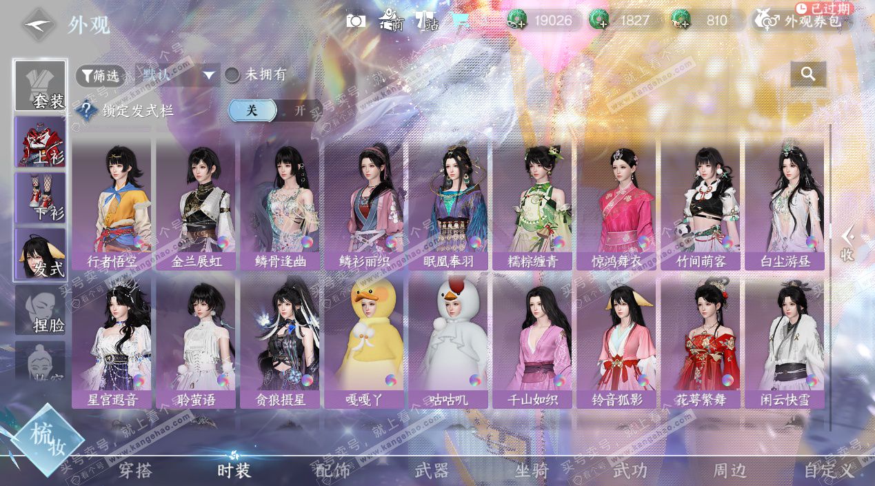 NSH325339逆水寒手游账号详情图67 NSH325339逆水寒手游账号详情图67