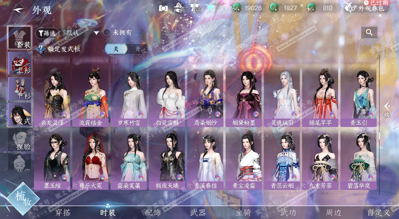 NSH325339逆水寒手游账号详情图70 NSH325339逆水寒手游账号详情图70