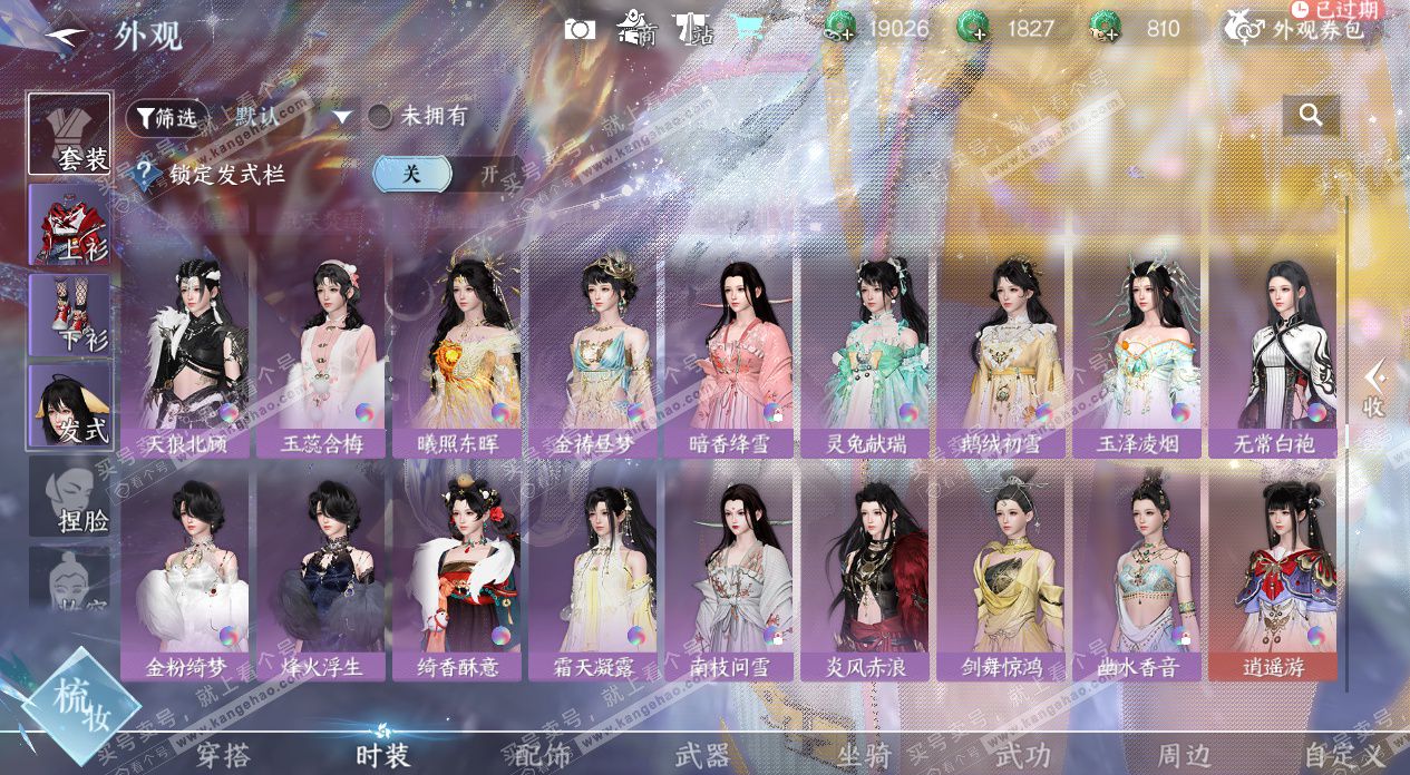 NSH325339逆水寒手游账号详情图69 NSH325339逆水寒手游账号详情图69