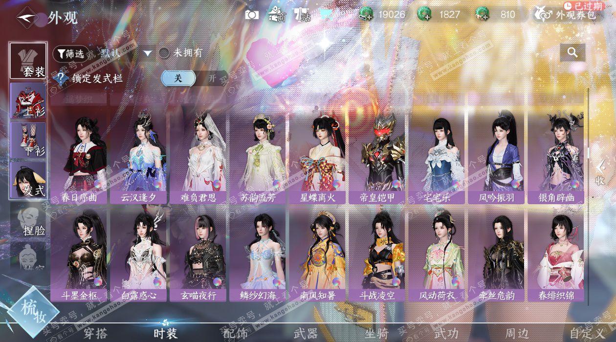 NSH325339逆水寒手游账号详情图66 NSH325339逆水寒手游账号详情图66