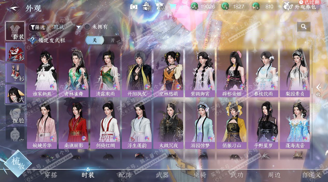 NSH325339逆水寒手游账号详情图68 NSH325339逆水寒手游账号详情图68