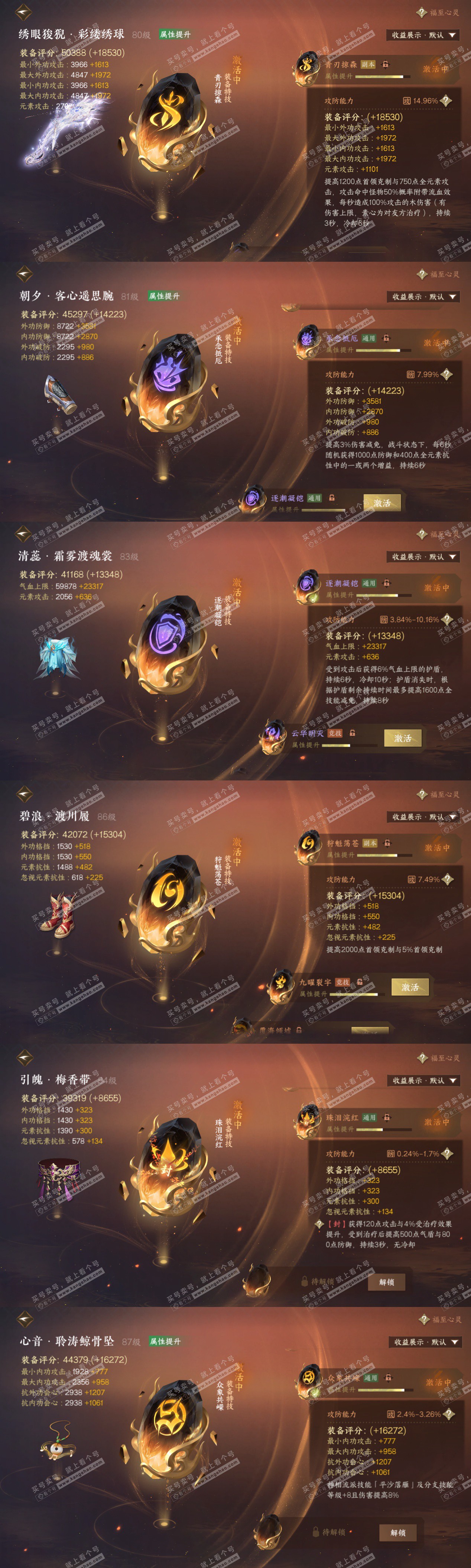 NSH325339逆水寒手游账号详情图74 NSH325339逆水寒手游账号详情图74