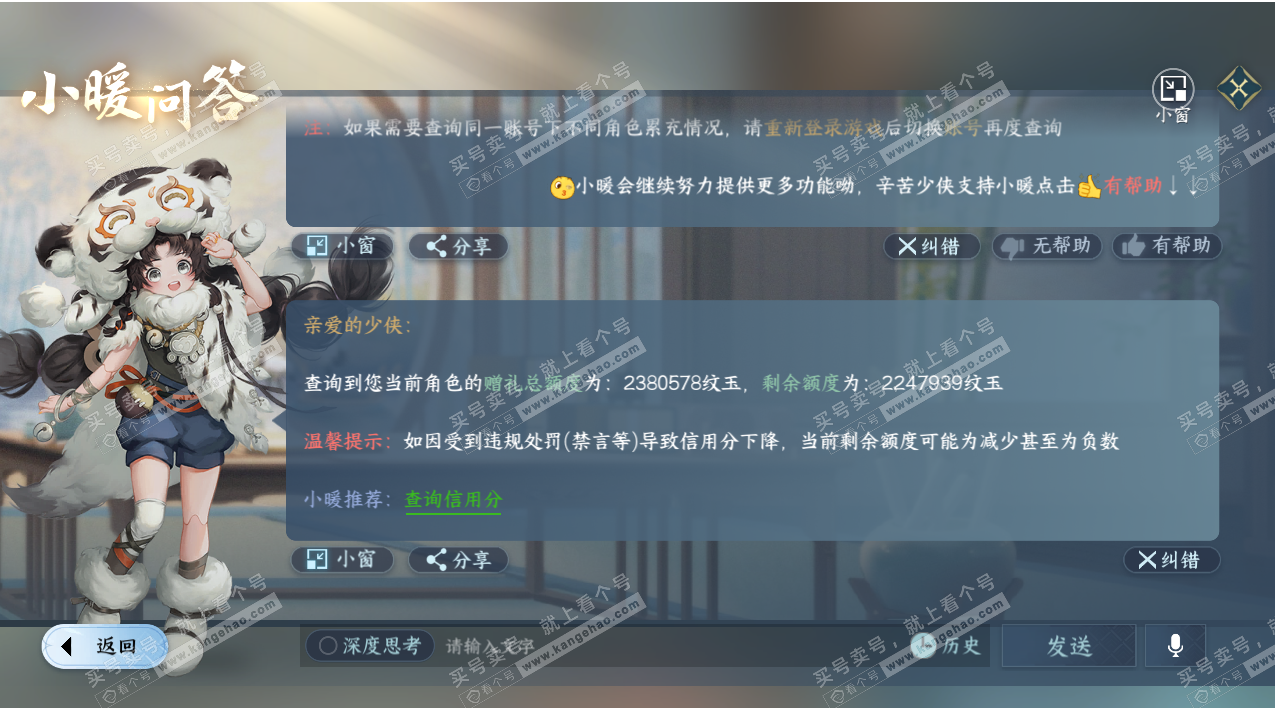 NSH325339逆水寒手游账号详情图79 NSH325339逆水寒手游账号详情图79