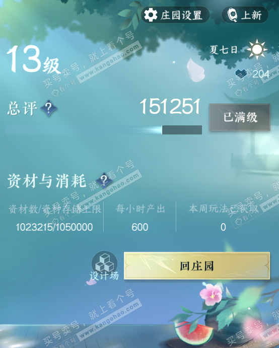 NSH325339逆水寒手游账号详情图76 NSH325339逆水寒手游账号详情图76