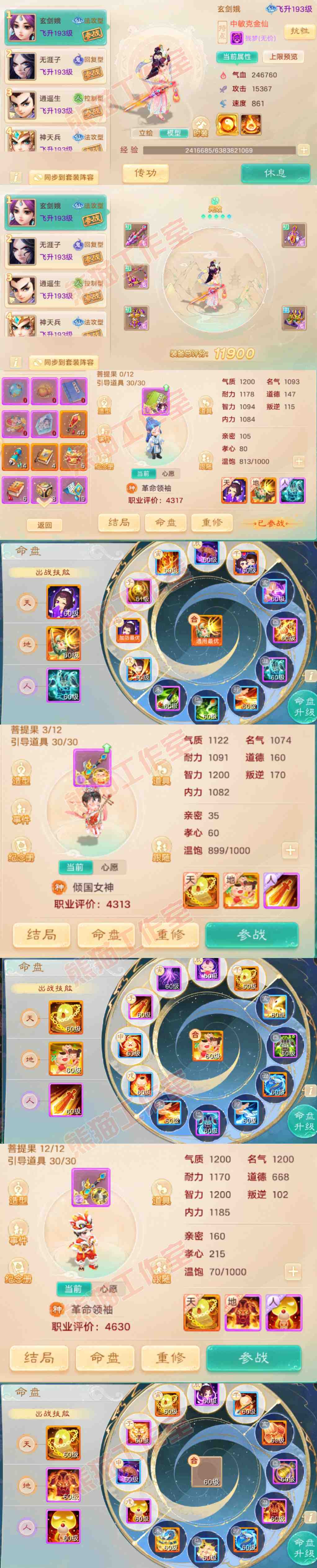 52744大话西游账号详情图11