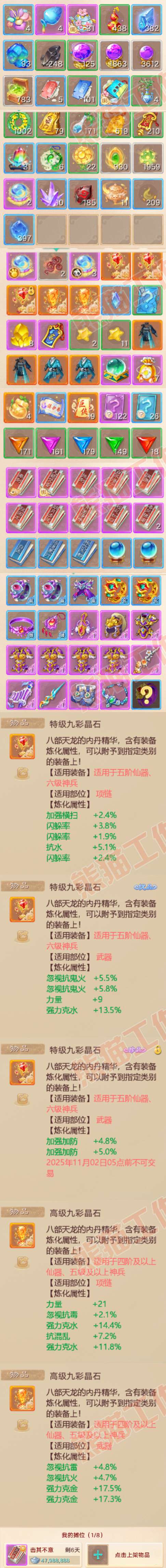 52744大话西游账号详情图8