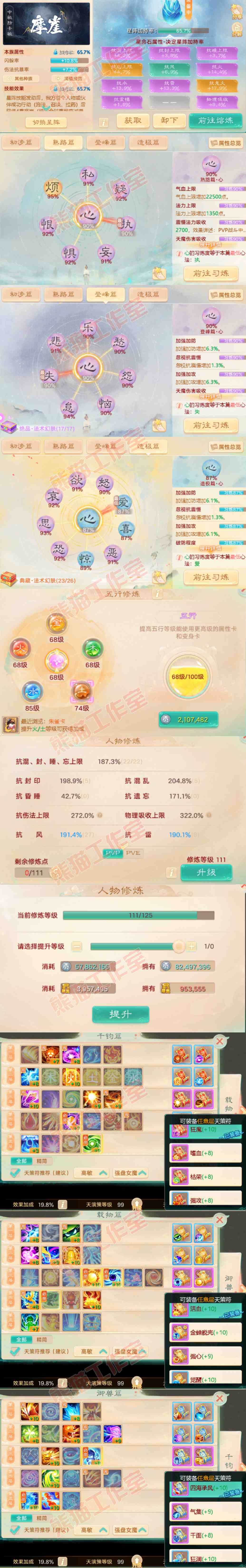 52744大话西游账号详情图3