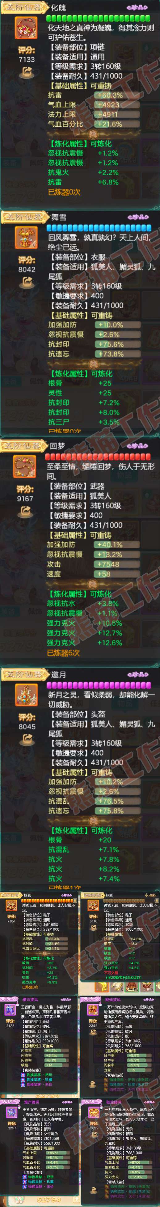 52744大话西游账号详情图4