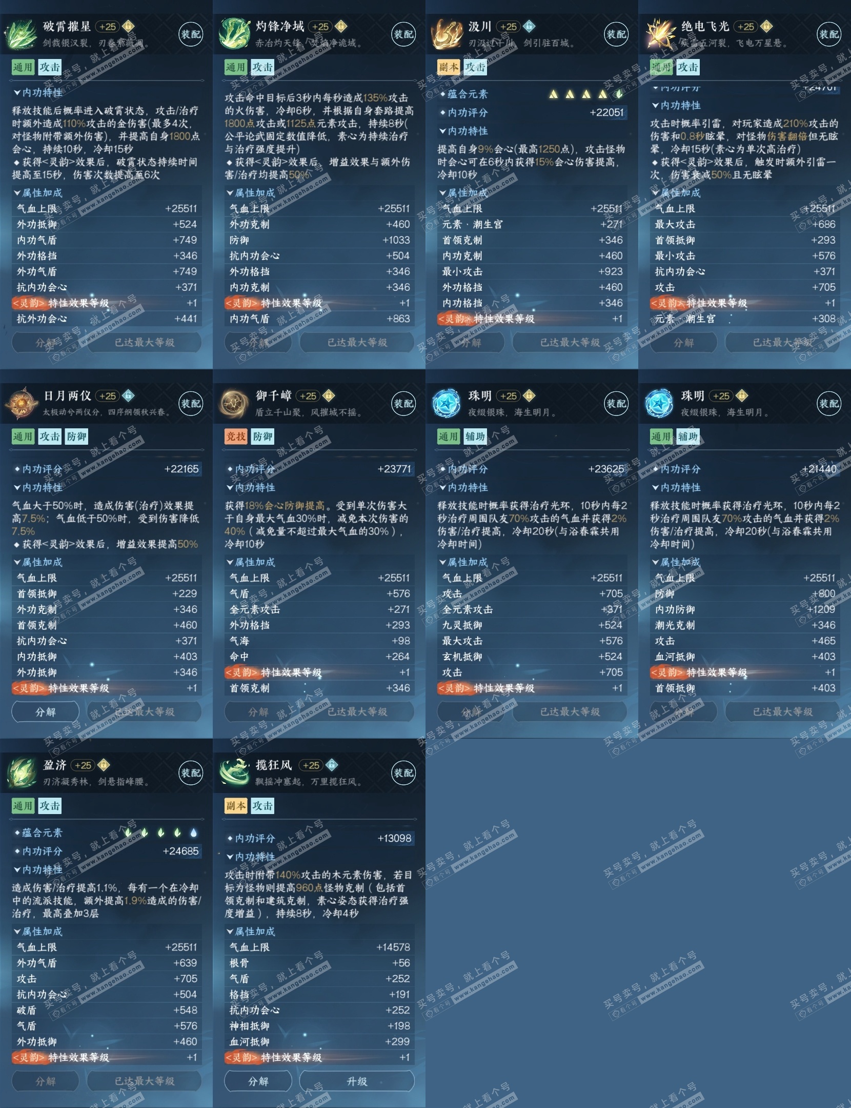 NSH325342逆水寒手游账号详情图19 NSH325342逆水寒手游账号详情图19