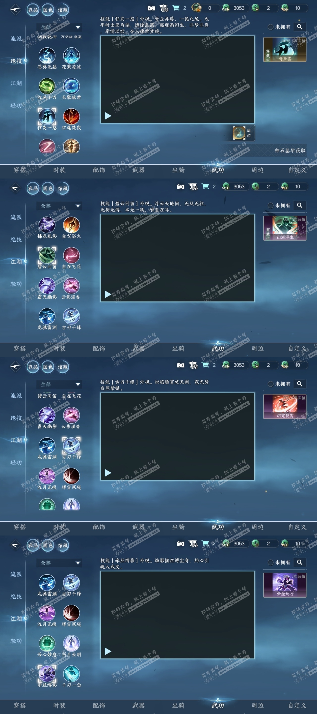 NSH325342逆水寒手游账号详情图7 NSH325342逆水寒手游账号详情图7