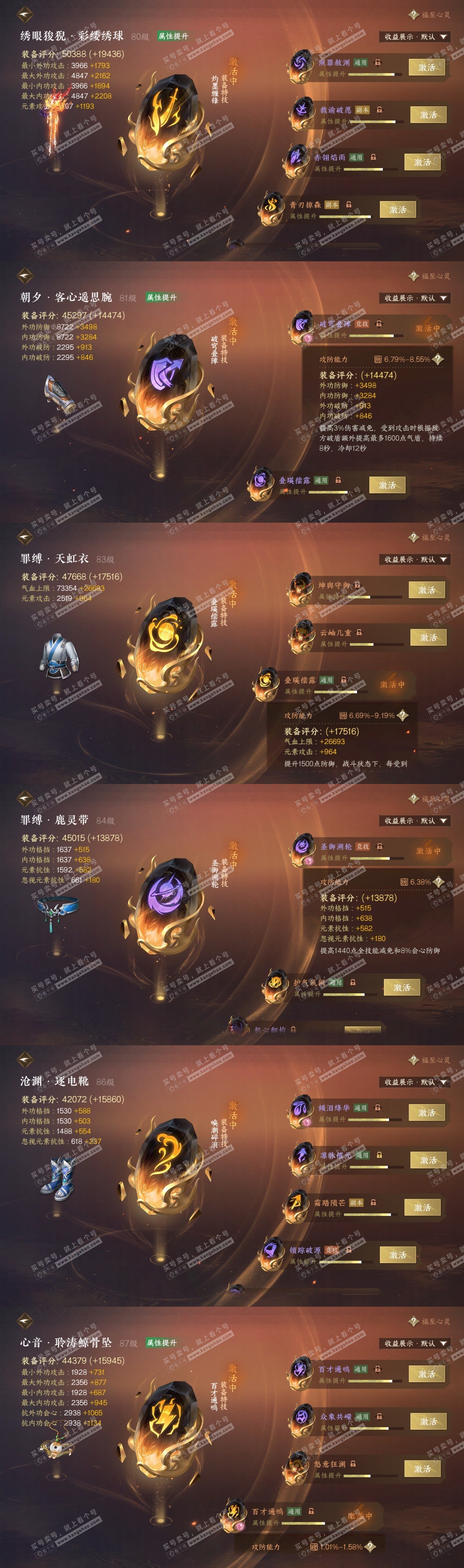 NSH325342逆水寒手游账号详情图30 NSH325342逆水寒手游账号详情图30