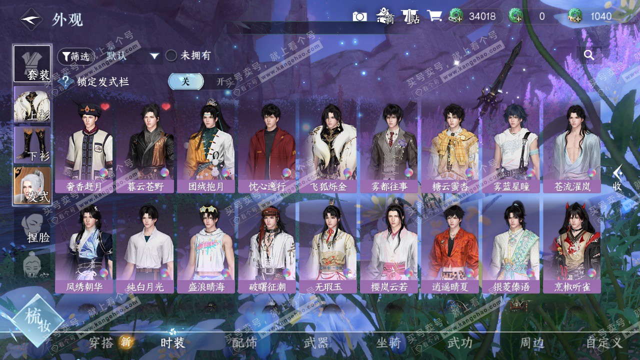 NSH325348逆水寒手游账号详情图12 NSH325348逆水寒手游账号详情图12