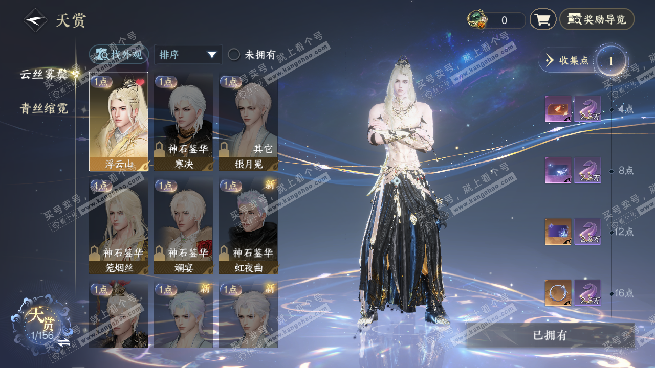 NSH325348逆水寒手游账号详情图11 NSH325348逆水寒手游账号详情图11