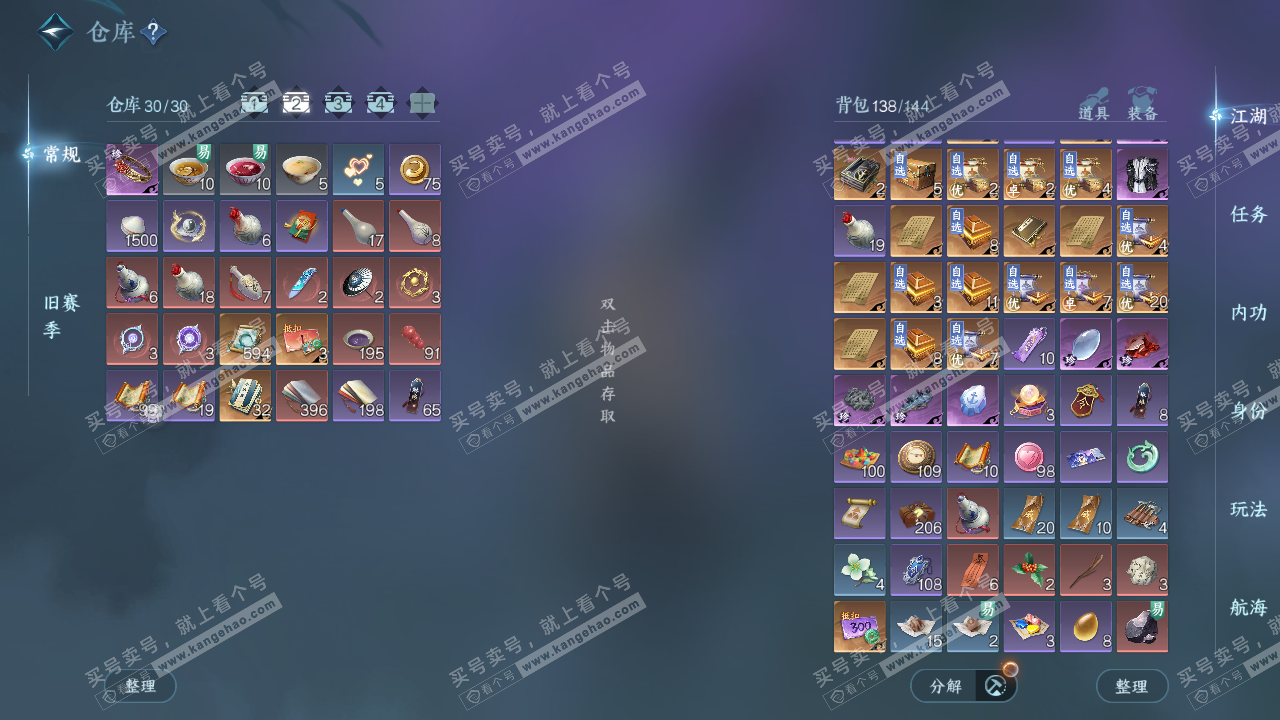 NSH325348逆水寒手游账号详情图3 NSH325348逆水寒手游账号详情图3