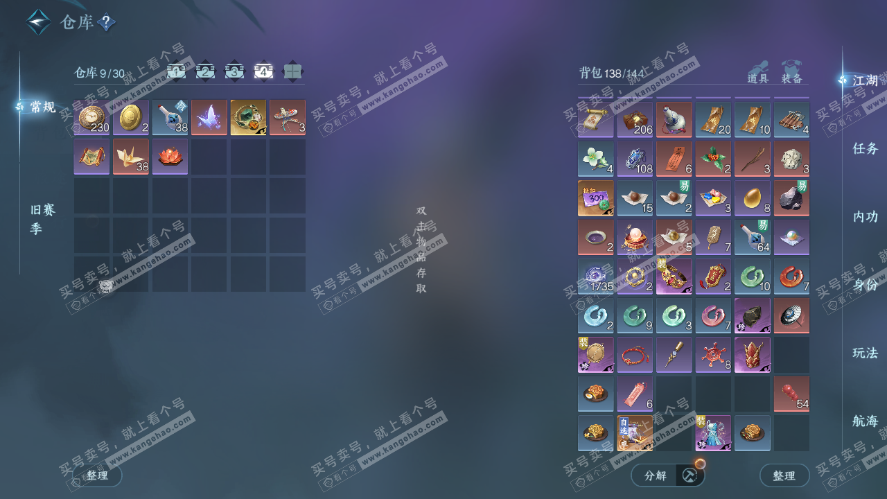 NSH325348逆水寒手游账号详情图5 NSH325348逆水寒手游账号详情图5