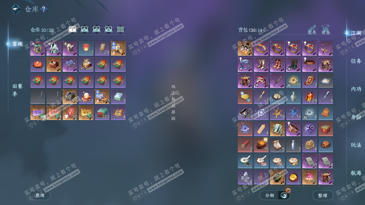 NSH325348逆水寒手游账号详情图2 NSH325348逆水寒手游账号详情图2