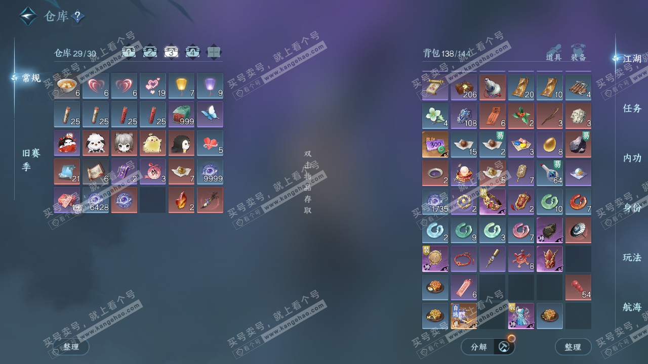 NSH325348逆水寒手游账号详情图4 NSH325348逆水寒手游账号详情图4