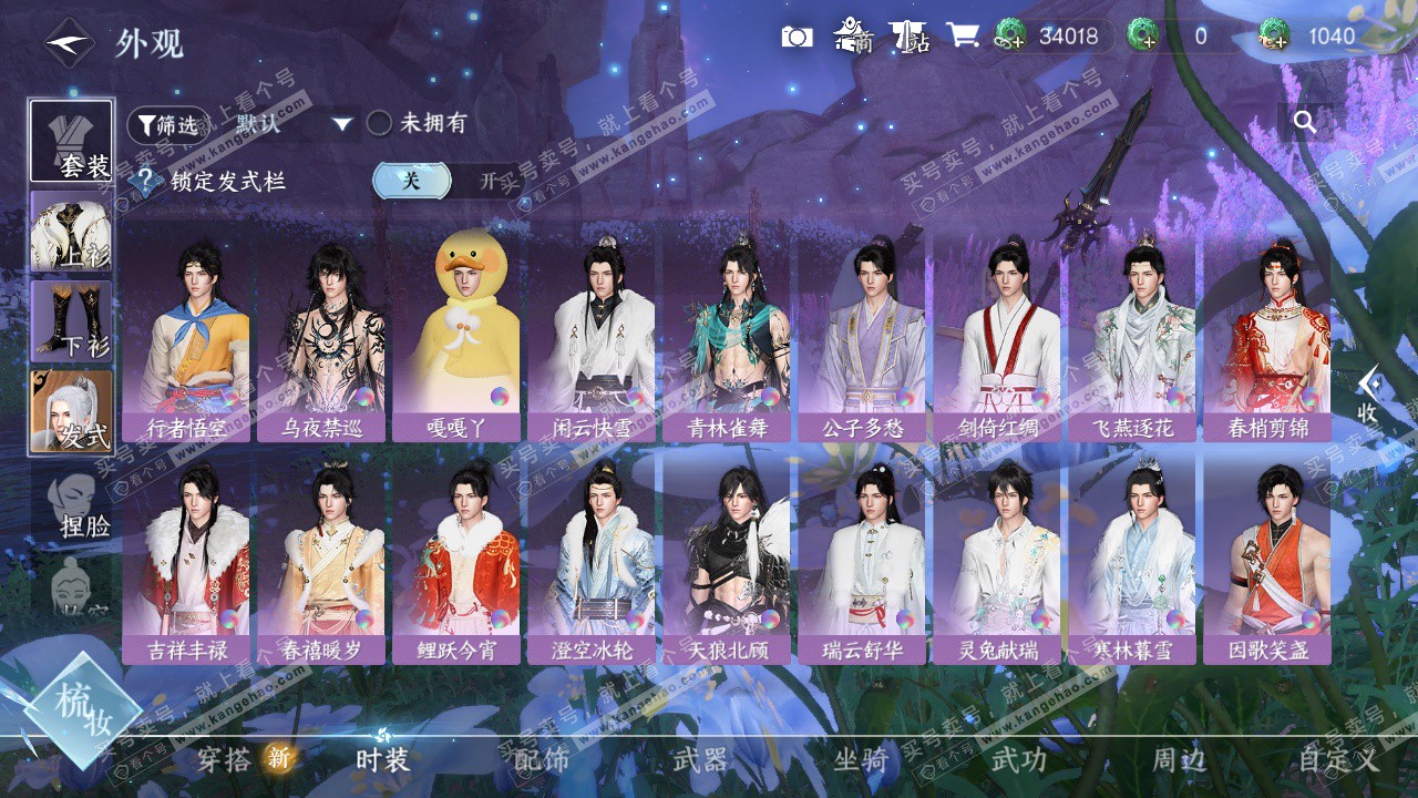 NSH325348逆水寒手游账号详情图14 NSH325348逆水寒手游账号详情图14