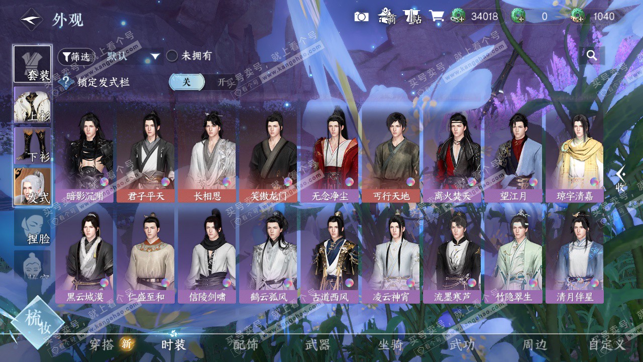 NSH325348逆水寒手游账号详情图16 NSH325348逆水寒手游账号详情图16