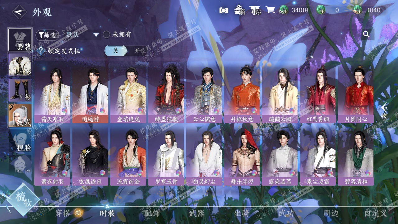 NSH325348逆水寒手游账号详情图15 NSH325348逆水寒手游账号详情图15