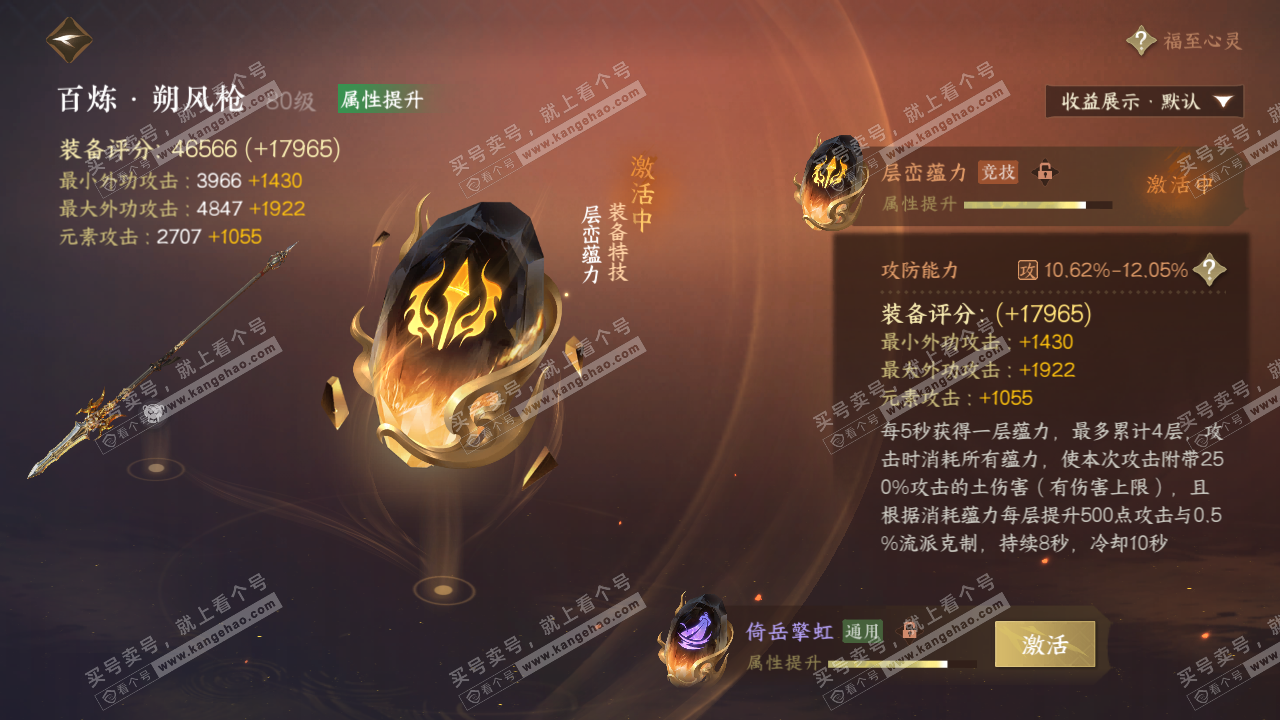 NSH325348逆水寒手游账号详情图19 NSH325348逆水寒手游账号详情图19