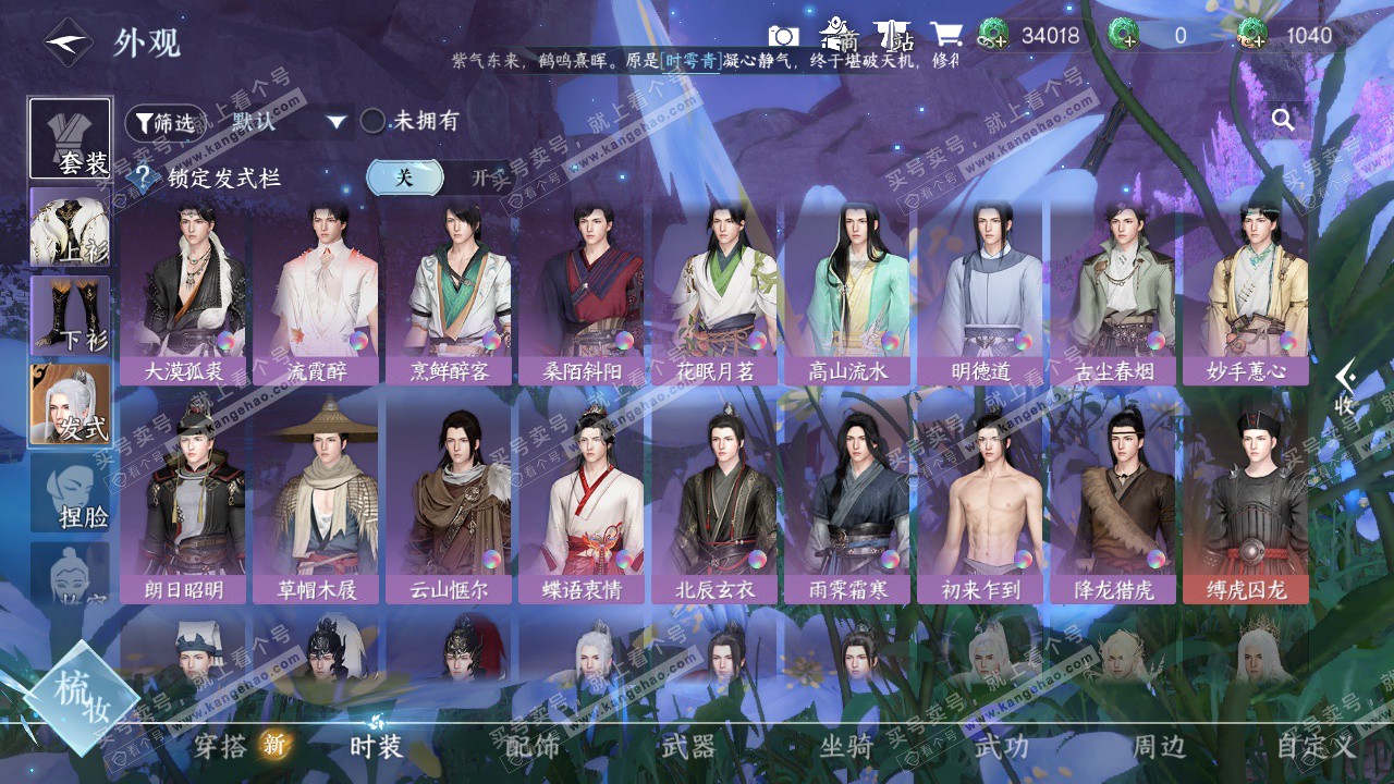 NSH325348逆水寒手游账号详情图17 NSH325348逆水寒手游账号详情图17