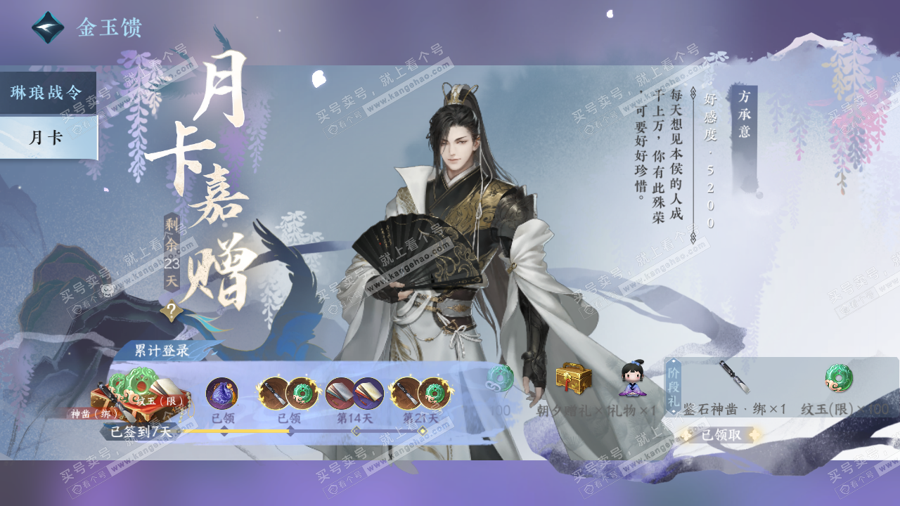 NSH325348逆水寒手游账号详情图26 NSH325348逆水寒手游账号详情图26