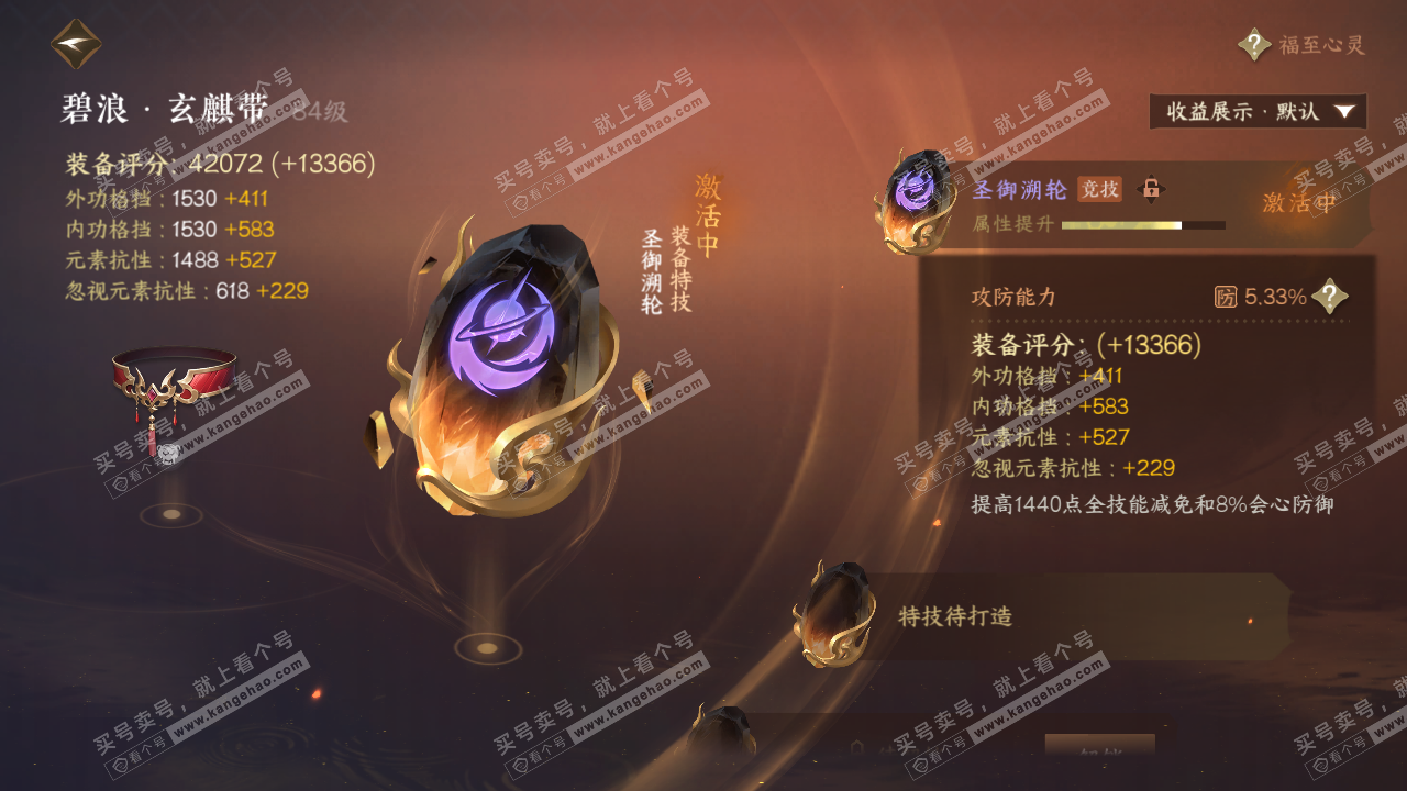 NSH325348逆水寒手游账号详情图22 NSH325348逆水寒手游账号详情图22