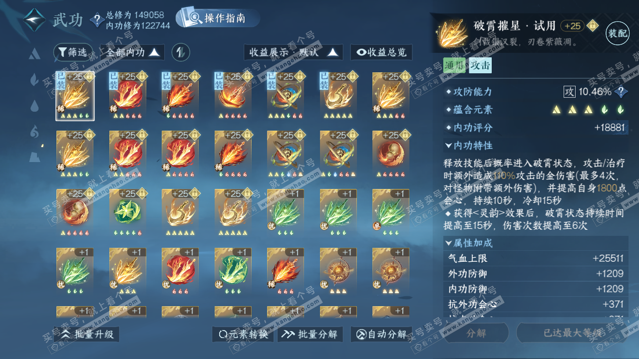 NSH325348逆水寒手游账号详情图25 NSH325348逆水寒手游账号详情图25